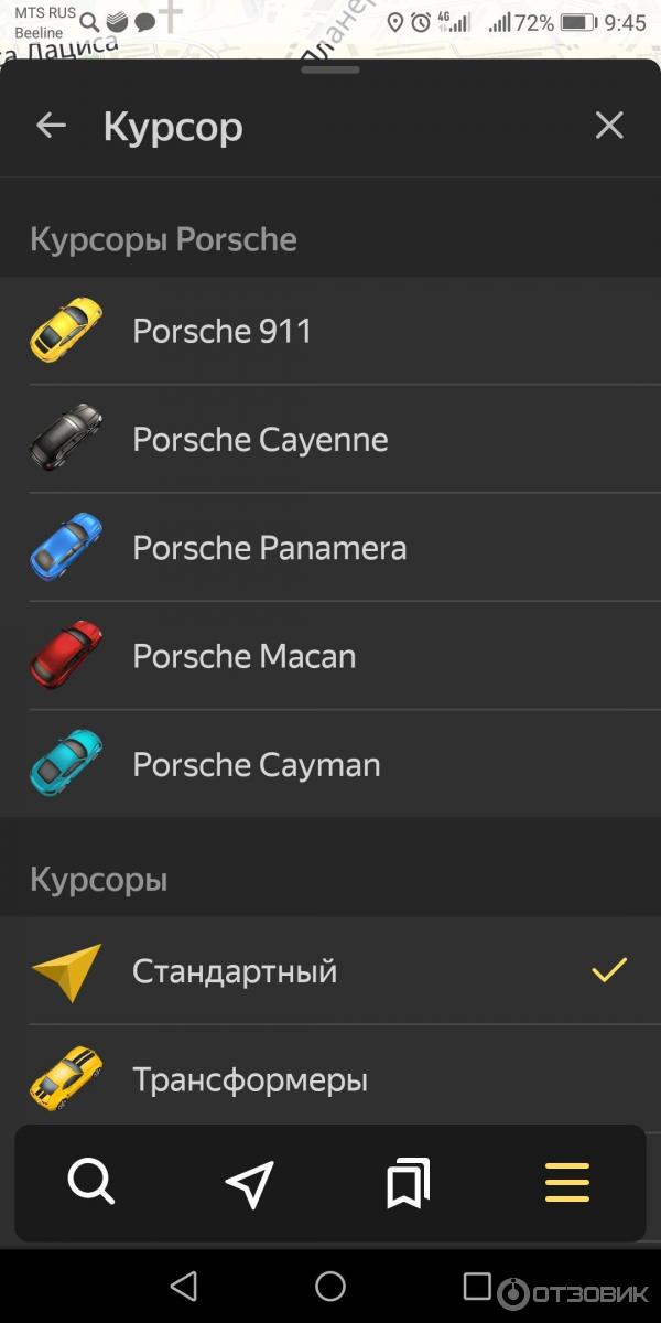 Яндекс. Навигатор - программа для Android