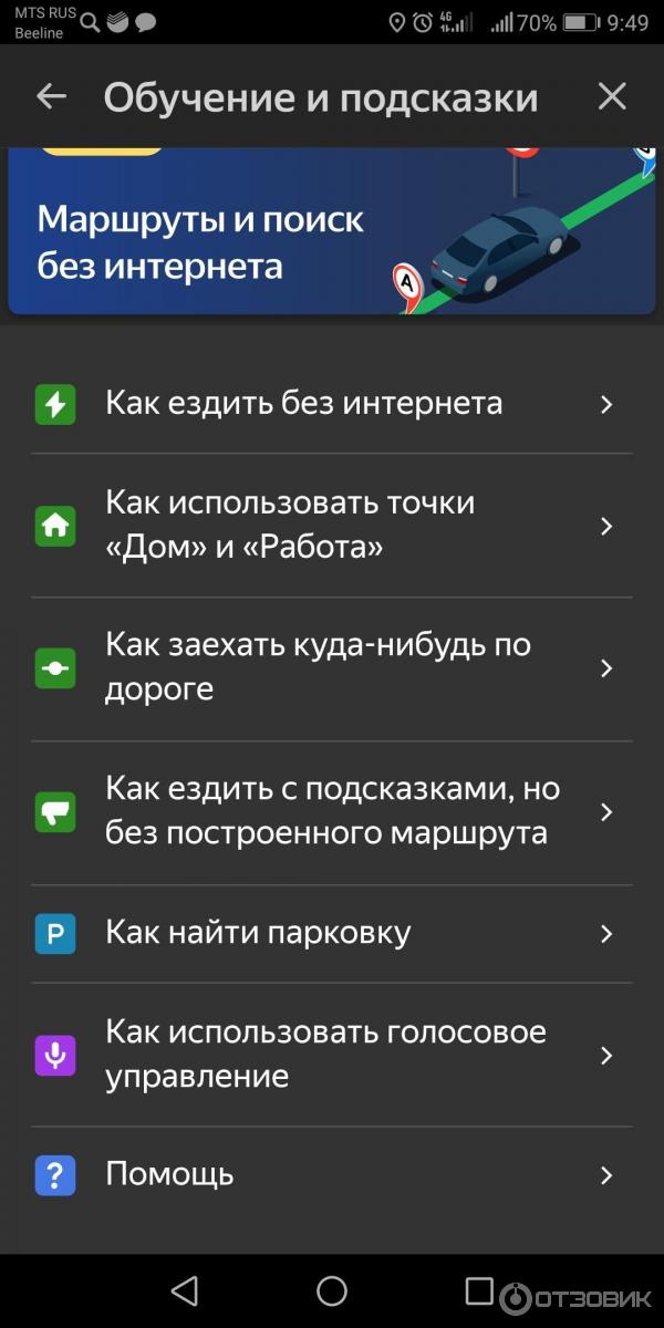 Яндекс. Навигатор - программа для Android