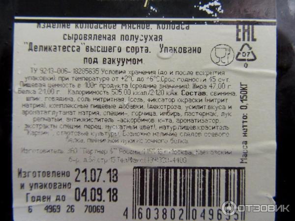 Колбаса сыровяленая Деликатесса (6)Сведения на упаковке