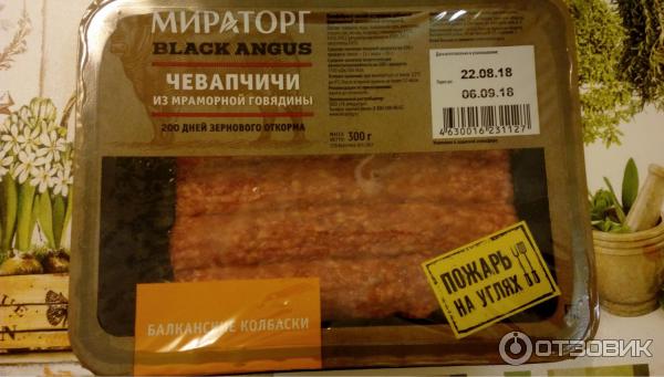 Чевапчичи из мраморной говядины Мираторг фото