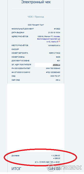 электронный чек об оплате
