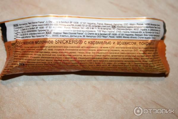 Мороженое Snickers с карамелью и лесными орехами фото