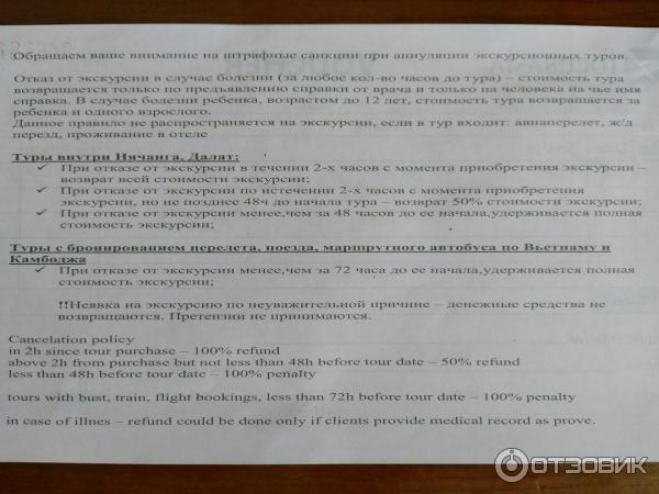 Так называемые правила по возврату туров. Будьте бдительны