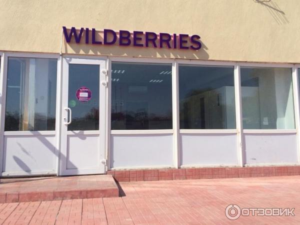 Пункт выдачи заказов Wildberries (Россия, Москва) фото