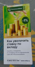 РоссельхозБанк фото