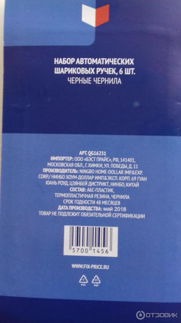 Набор автоматических шариковых ручек Fix Price фото