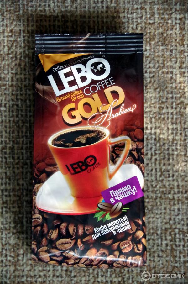 Кофе молотый Lebo Gold Arabica для заваривания в чашку