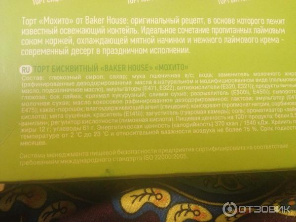 торт бисквитный Baker House Мохито