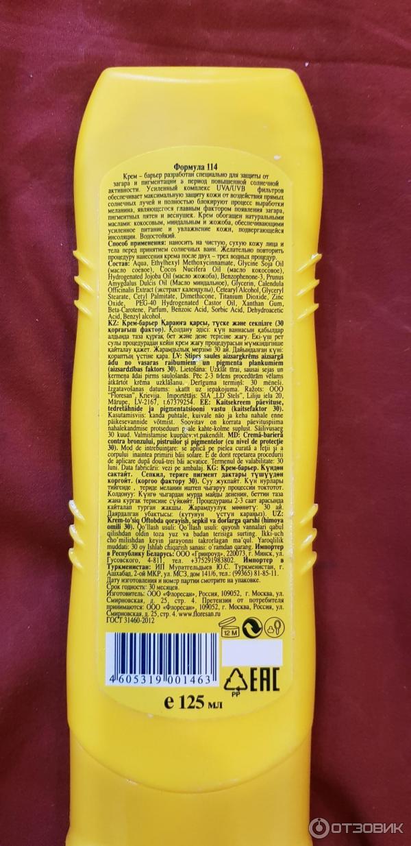 Крем-барьер от загара, веснушек и пигментации Floresan SPF 30 фото