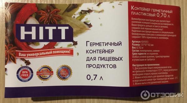 Герметичный контейнер для пищевых продуктов HITT фото