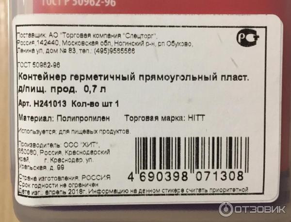 Герметичный контейнер для пищевых продуктов HITT фото