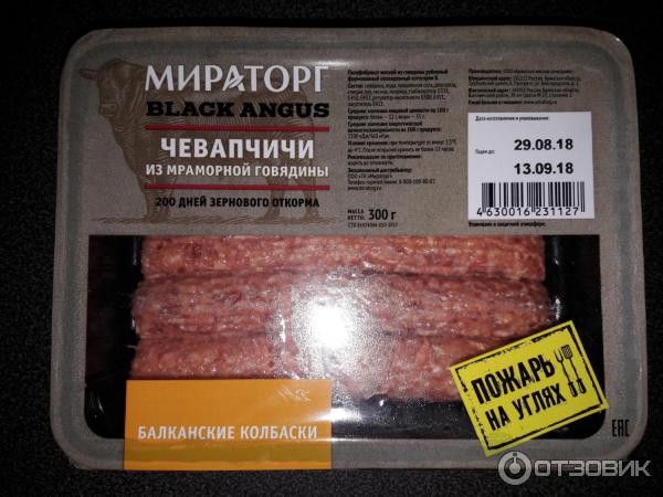 Чевапчичи из мраморной говядины Мираторг фото