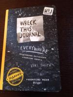 Книга "Wreck This Journal Everywhere" - издательство Эксмо фото