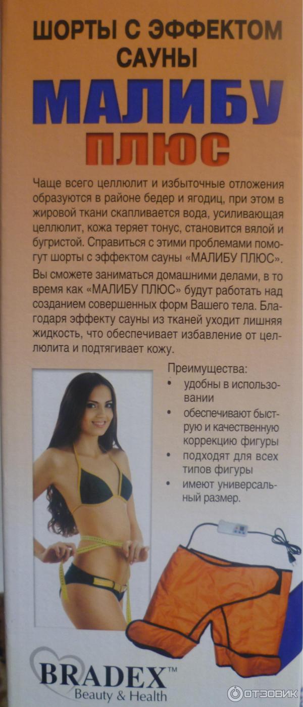 Шорты с эффектом сауны Bradex Малибу плюс фото