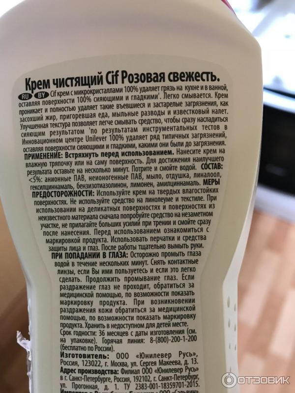 Чистящее средство Cif крем Aroma фото