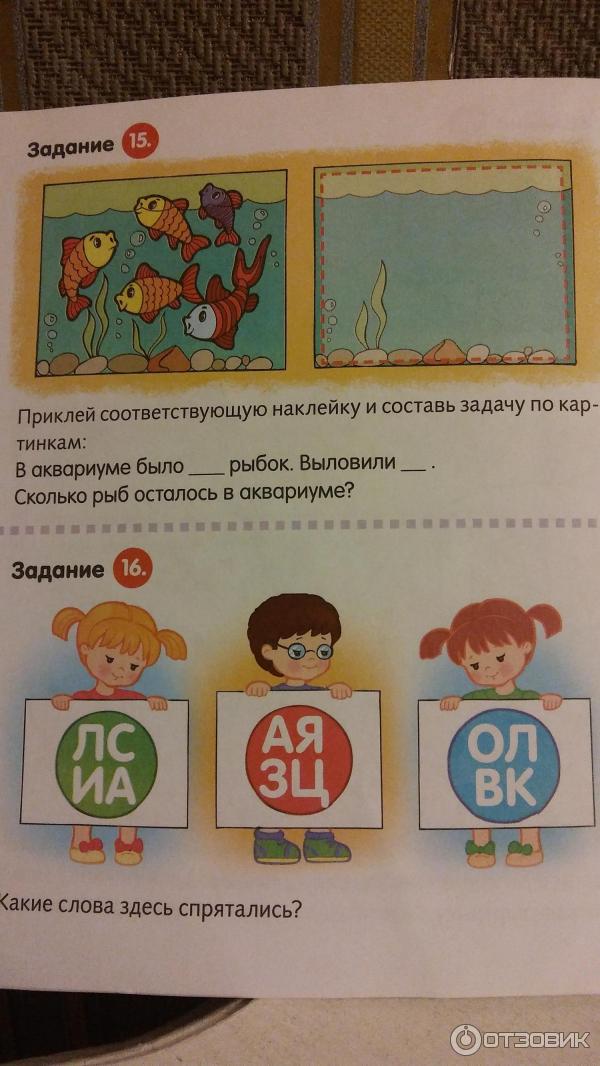 Книга Полезные задания с наклейками для детей 6-7 лет - издательство Хатбер-пресс фото