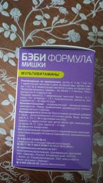 Жевательные пастилки Эвалар Бэби Формула "Мишки" фото