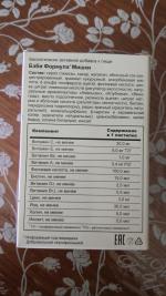 Жевательные пастилки Эвалар Бэби Формула "Мишки" фото