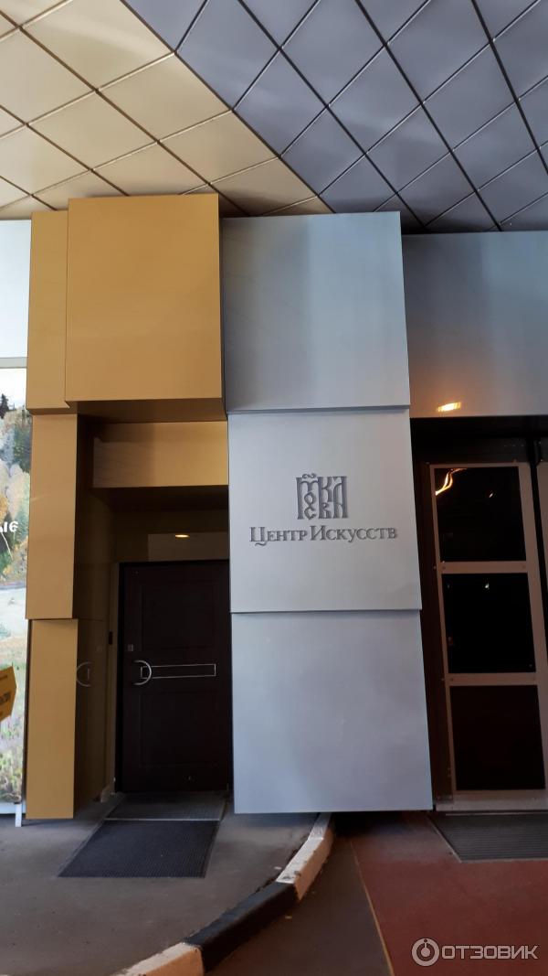 Выставочный комплекс Центр Искусств Россия, Москва) фото