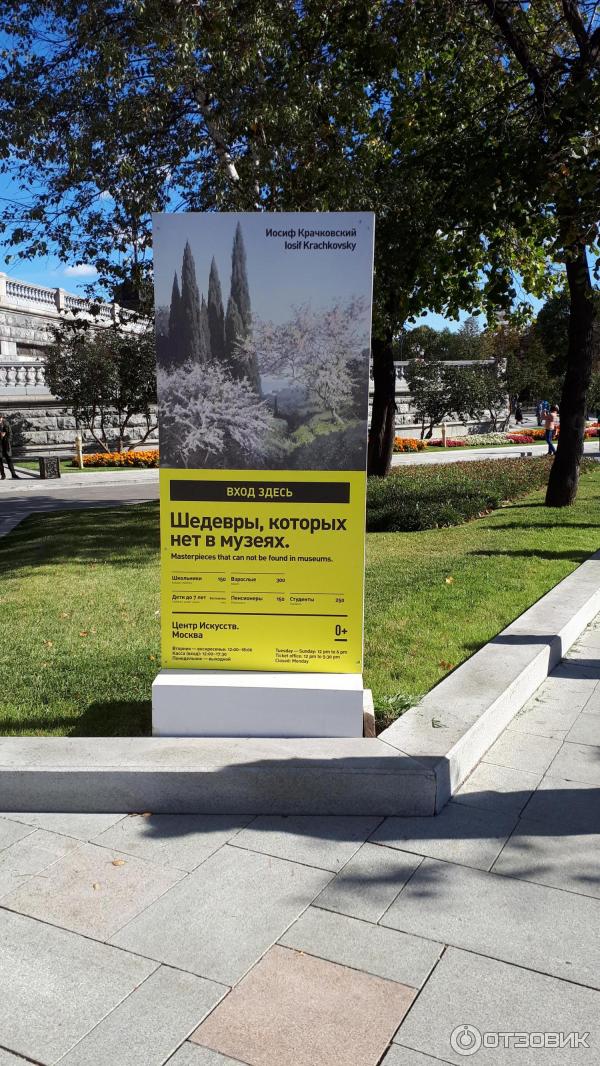 Выставочный комплекс Центр Искусств Россия, Москва) фото