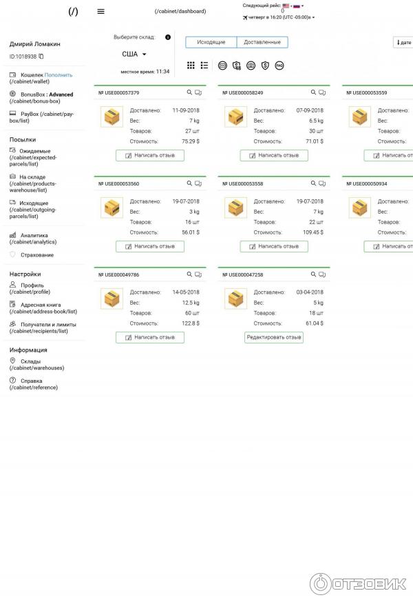 личный кабинет и доставленными посылками