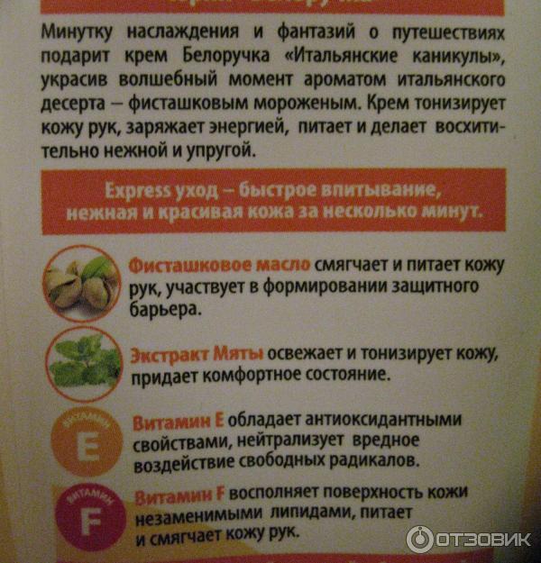 Крем для рук Белоручка Итальянские каникулы фото