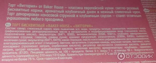 Торт Baker House Виттория фото