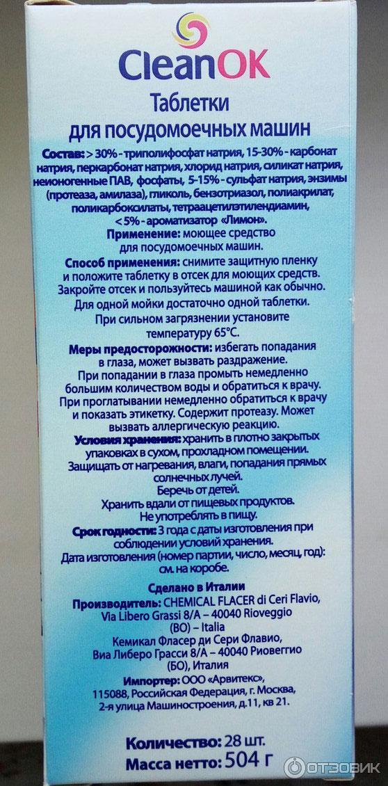 Таблетки для посудомоек CleanOK фото