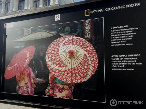 Выставка по итогам фотоконкурса Моя Япония *National Geographic Россия* - Москва