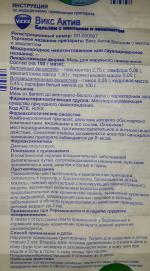 Препарат Викс Актив Бальзам фото