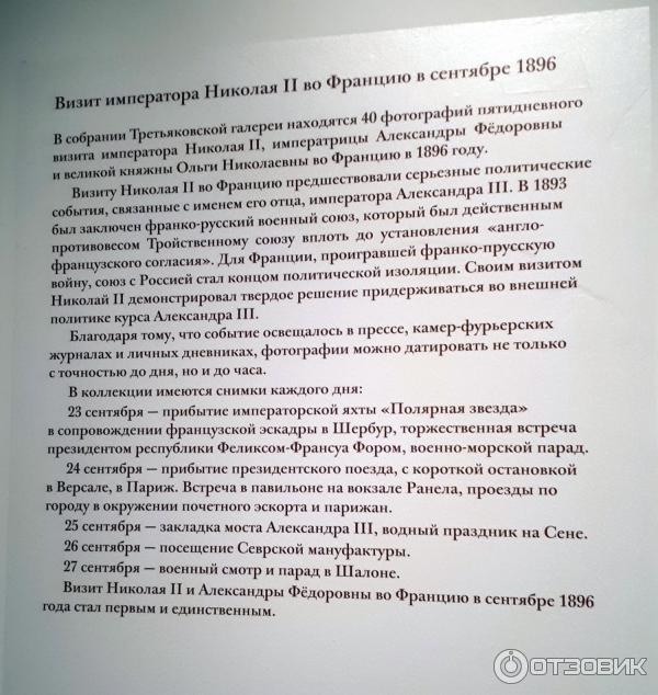 Выставка Романовы. Семейные хроники в Новой Третьяковке (Россия, Москва) фото