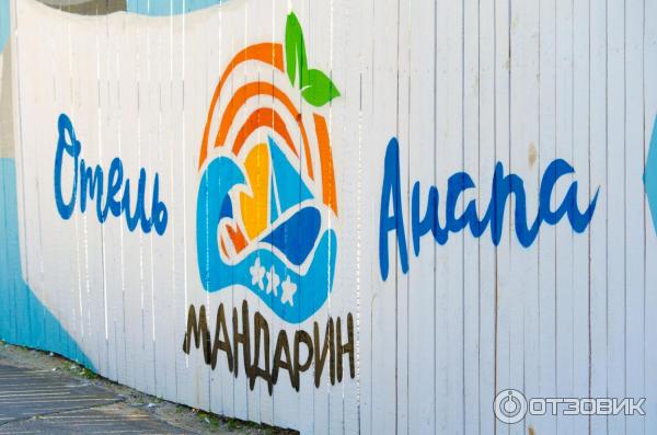 Отель Мандарин (Россия, Анапа) фото