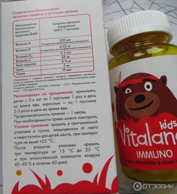 Жевательные пастилки Vitaland Immuno