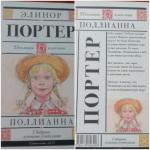 Книга "Поллианна" - Элинор Портер фото