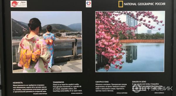 Фотовыставка журнала National Geographic Моя Япония (Россия, Москва)