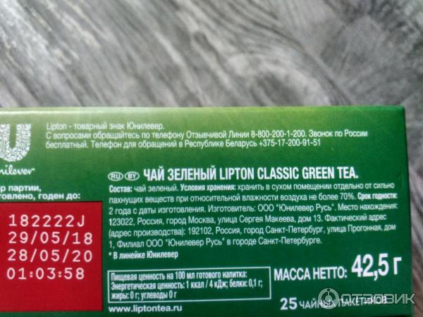 Зеленый чай Lipton Classic Green Tea фото