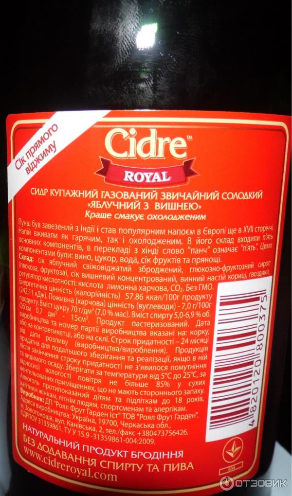 Сидр Cidre Royal вишневый фото