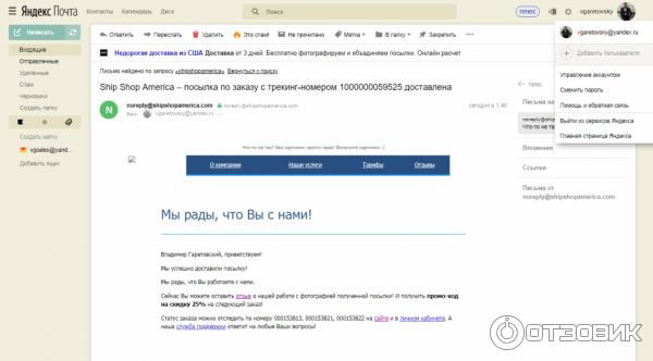Подтверждение доставки