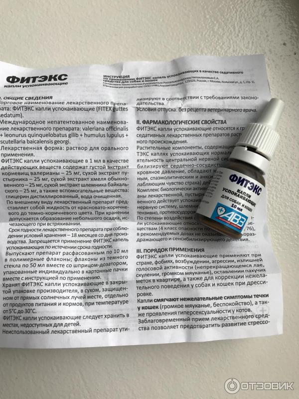 Капли успокаивающие АВЗ Фитэкс фото