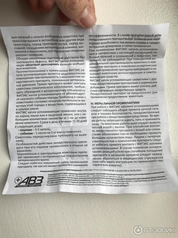 Капли успокаивающие АВЗ Фитэкс фото