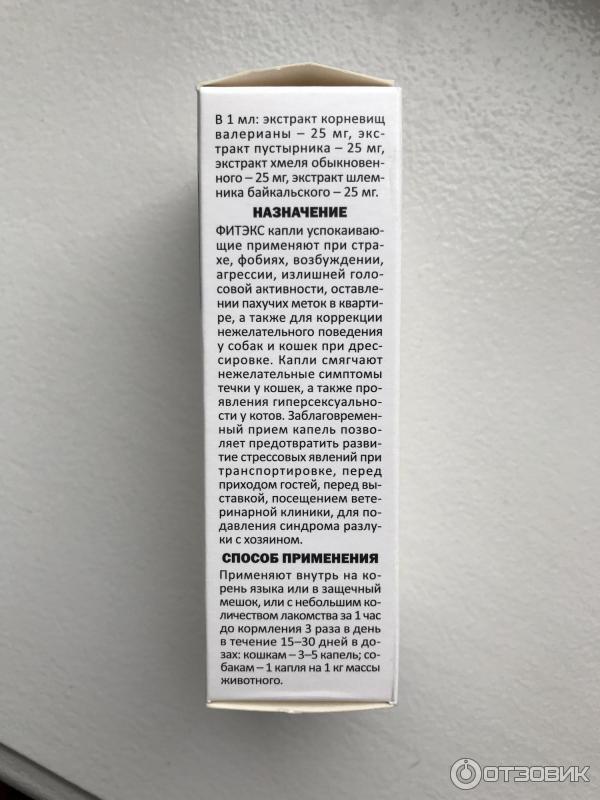 Капли успокаивающие АВЗ Фитэкс фото