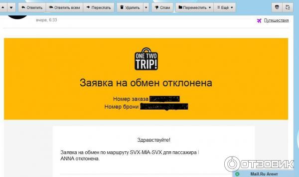 Onetwotrip.com - интернет-сервис бронирования авиабилетов фото