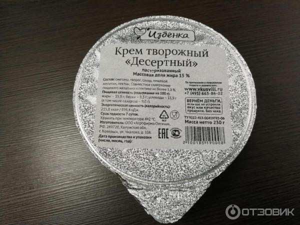 Крем творожный десертный вкусвилл избенка отзыв фото