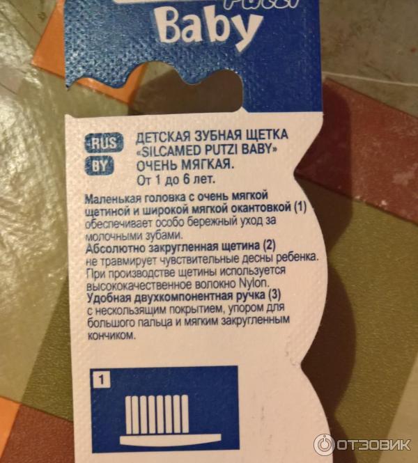 Зубная щетка Silca baby Putzi