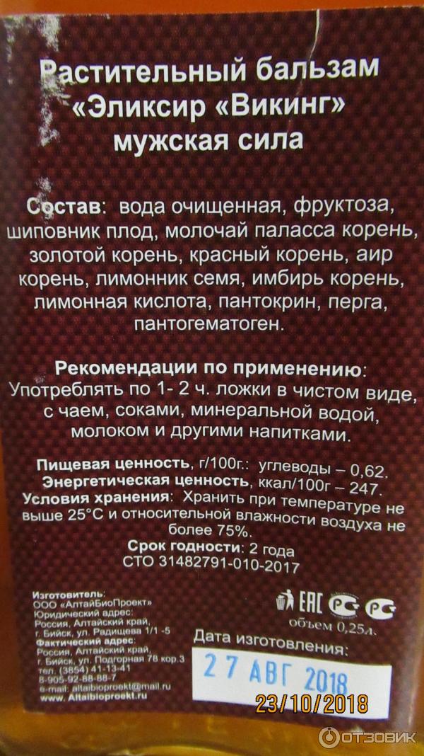 Растительный бальзам Эликсир Викинг Мужская сила фото