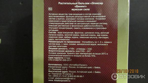 Растительный бальзам Эликсир Викинг Мужская сила фото