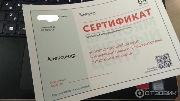 Сертификат о прохождении