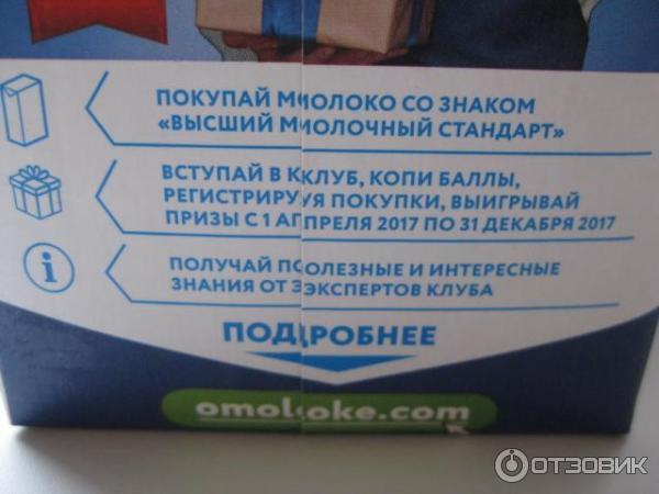 Молоко питьевое ультрапастеризованное Молти 3,2% фото