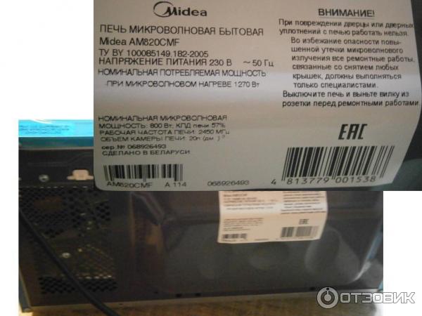 Микроволновая печь Midea am820cmf