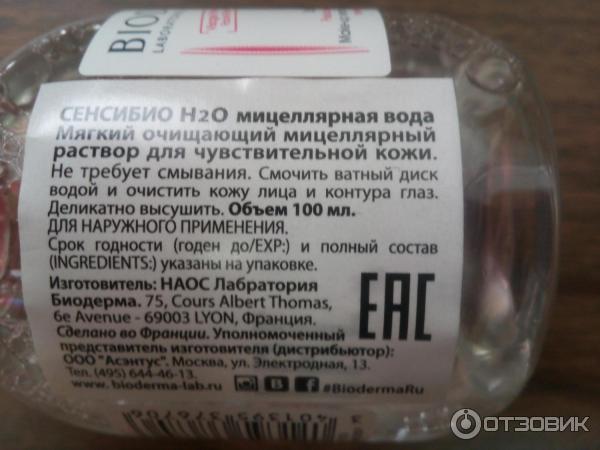 Мицеллярный раствор для чувствительной кожи Bioderma Sensibio H2O фото